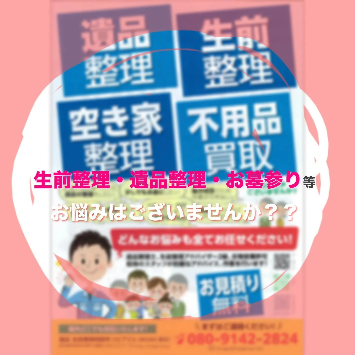 ✨【遺品の整理、お墓参り全て承ります‼︎】✨