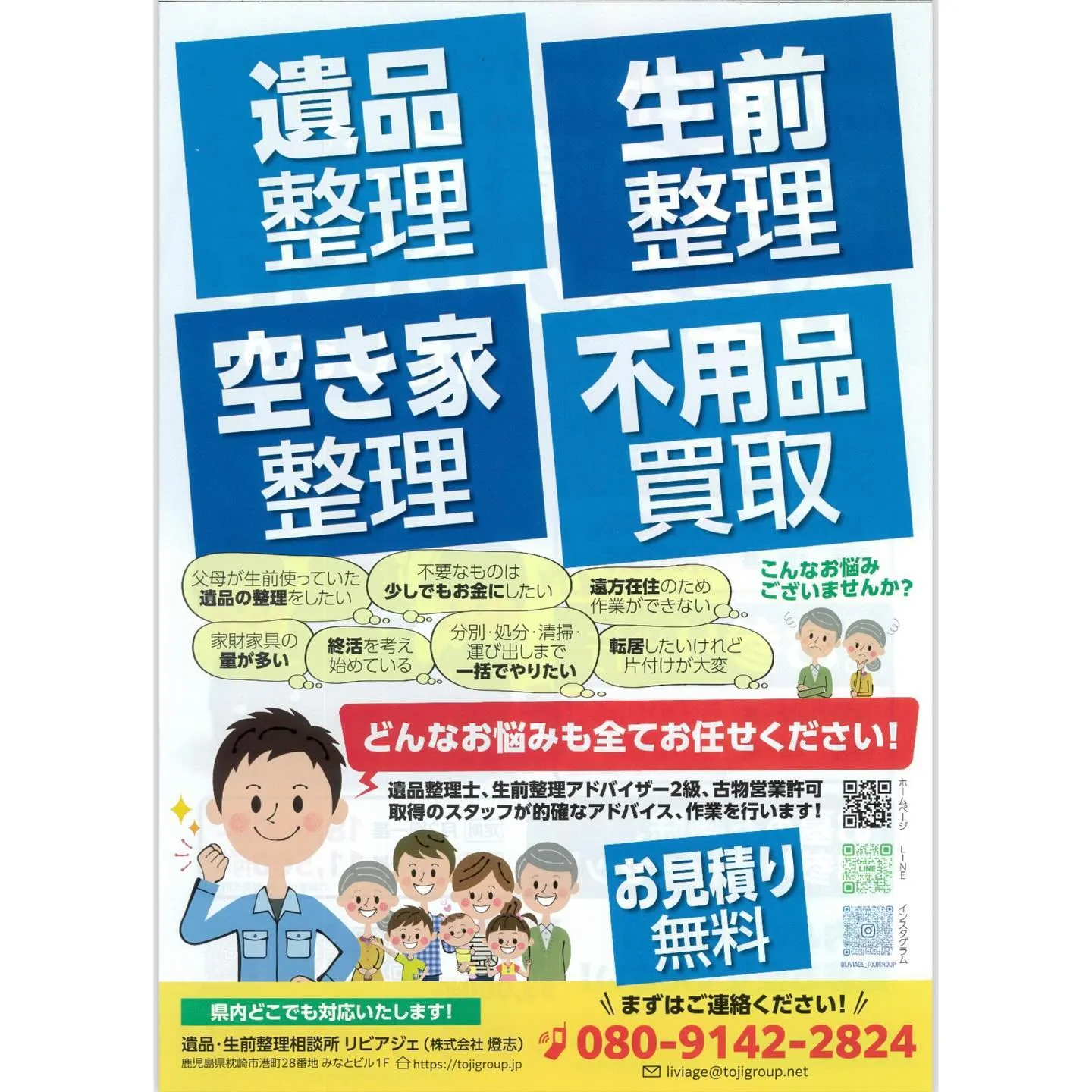 ✨【遺品の整理、お墓参り全て承ります‼︎】✨