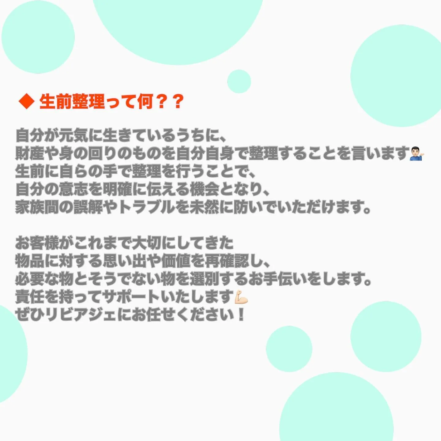 ✨【遺品整理と生前整理】✨