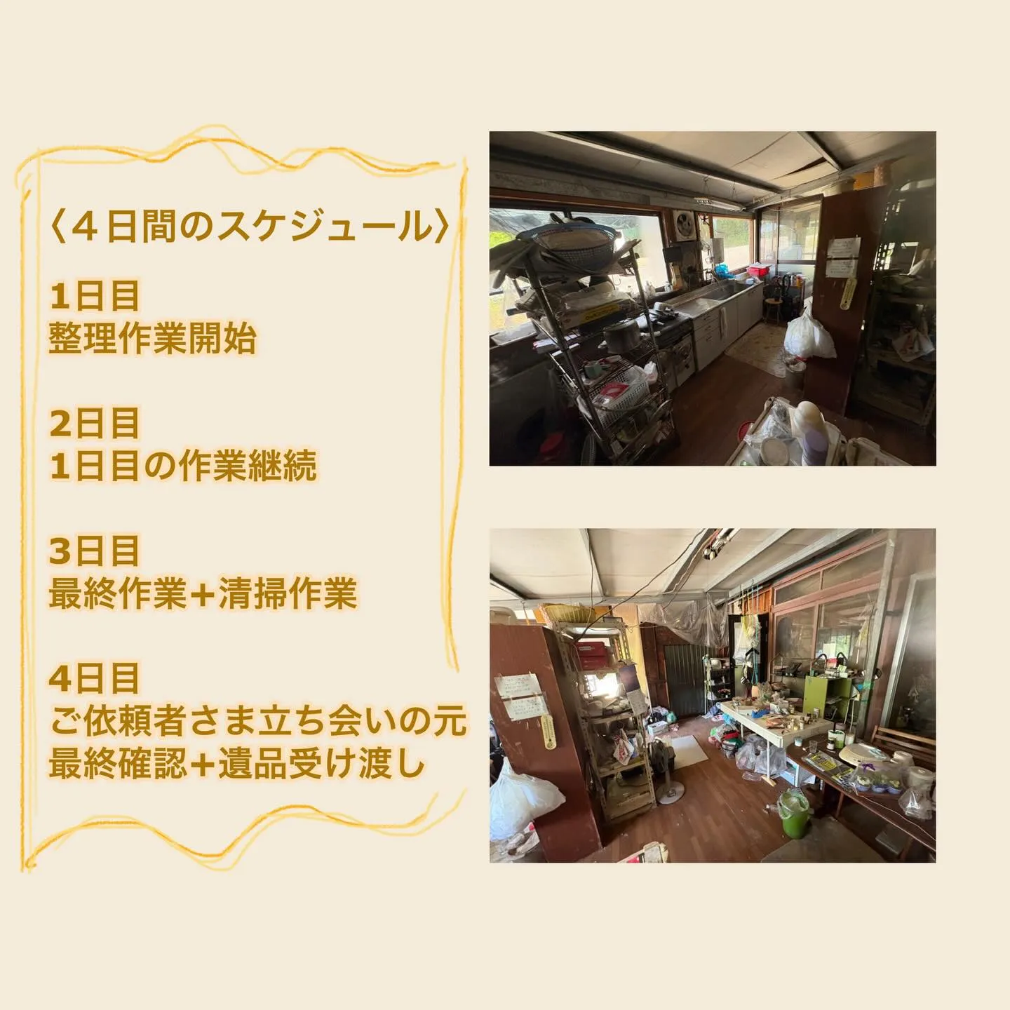 ✨【4日間の遺品整理のご依頼】✨