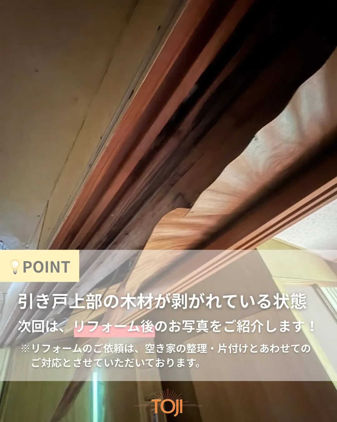 ✨【八千代市|遺品整理とリフォームのご依頼】✨