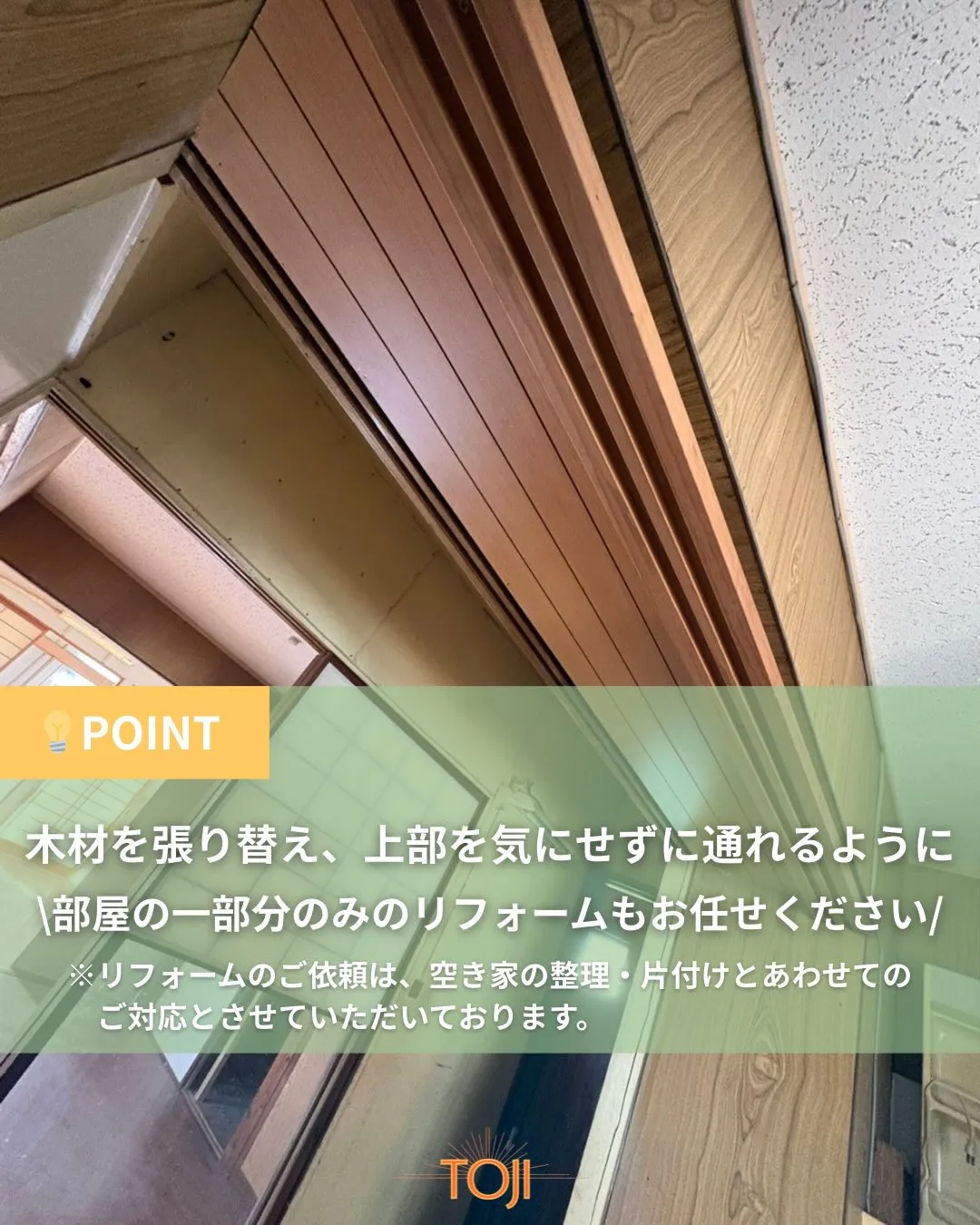 ✨【八千代市｜遺品整理・リフォーム完了】✨