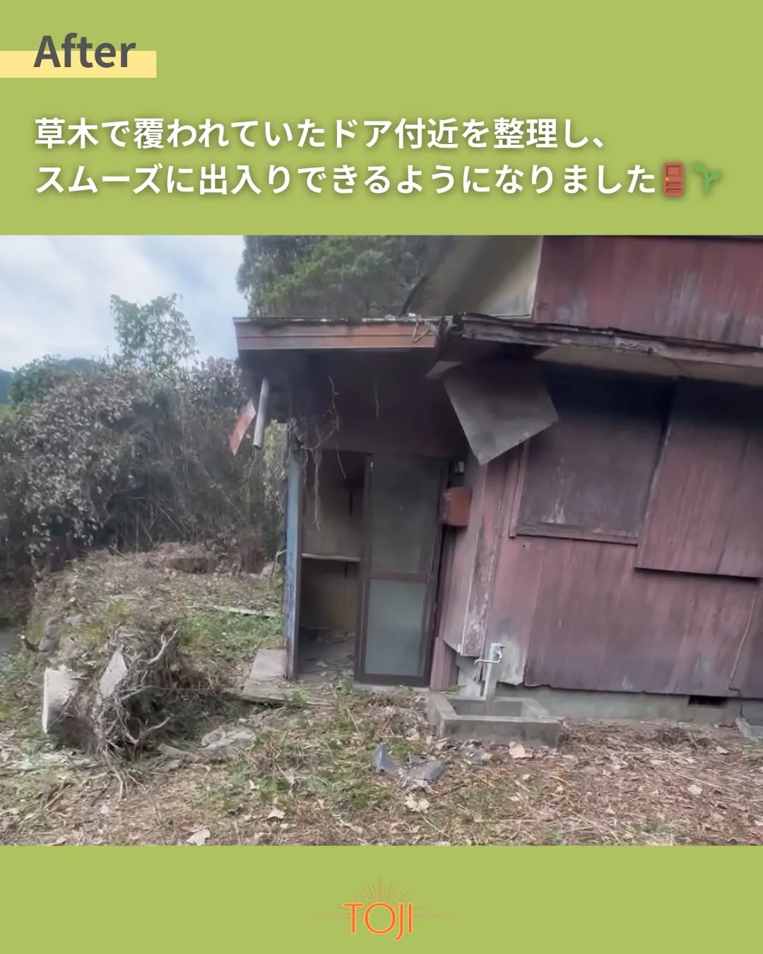 ✨【草木の伐採作業が完了しました〜中編〜】✨