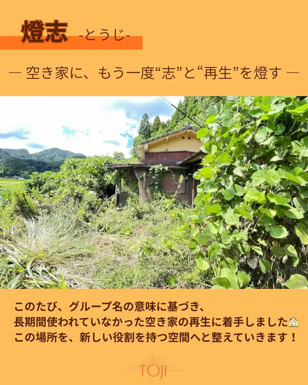 ✨【空き家に新しい役割を燈す〜遺品整理会社の空き家再生物語〜...