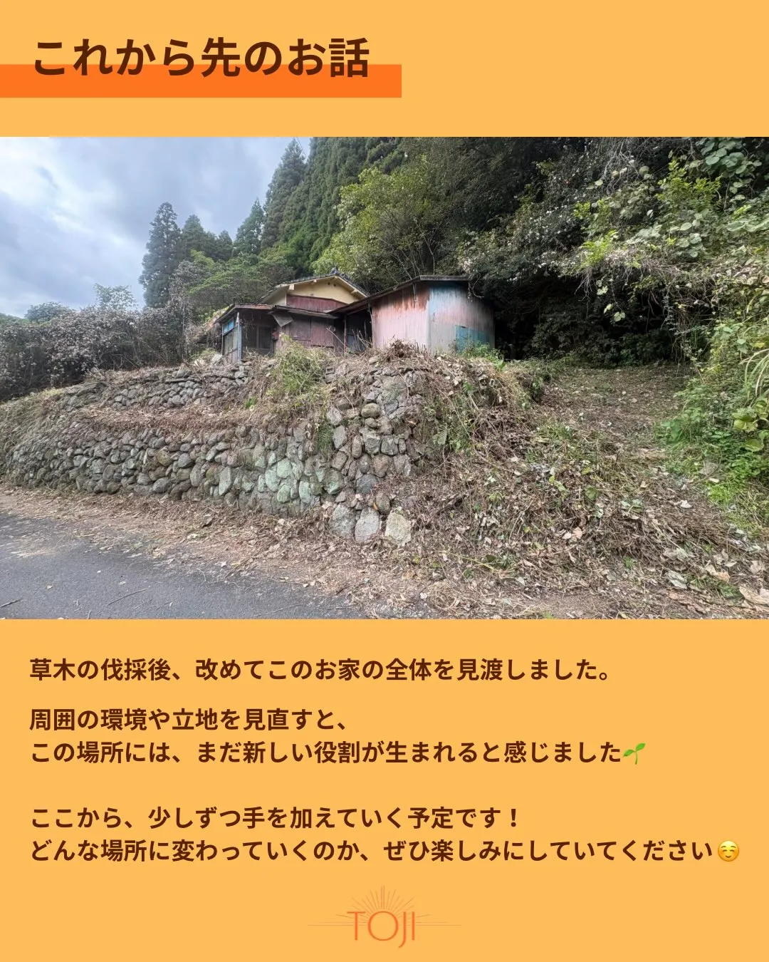 ✨【空き家に新しい役割を燈す〜遺品整理会社の空き家再生物語〜...