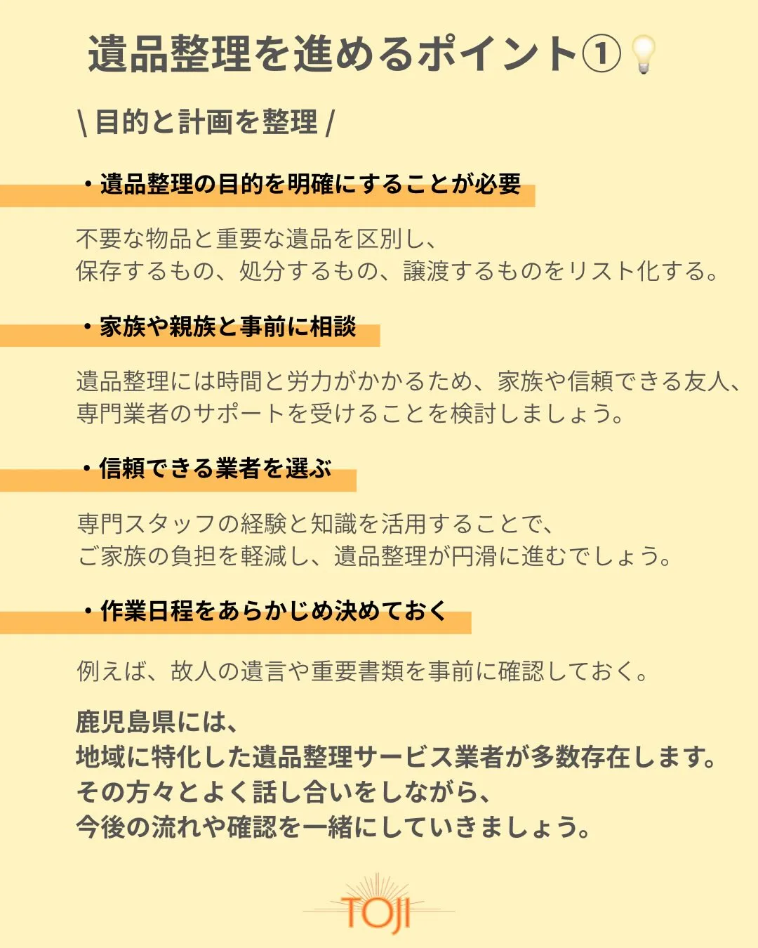 ✨【鹿児島県での遺品整理のポイントを解説】✨