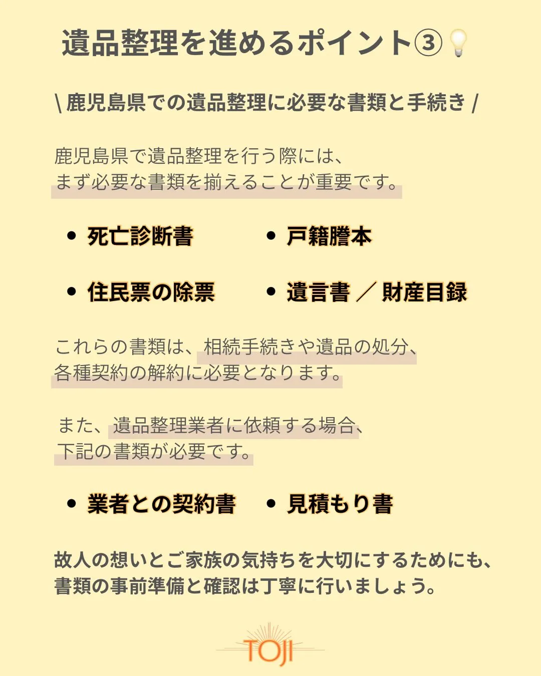 ✨【鹿児島県での遺品整理のポイントを解説】✨