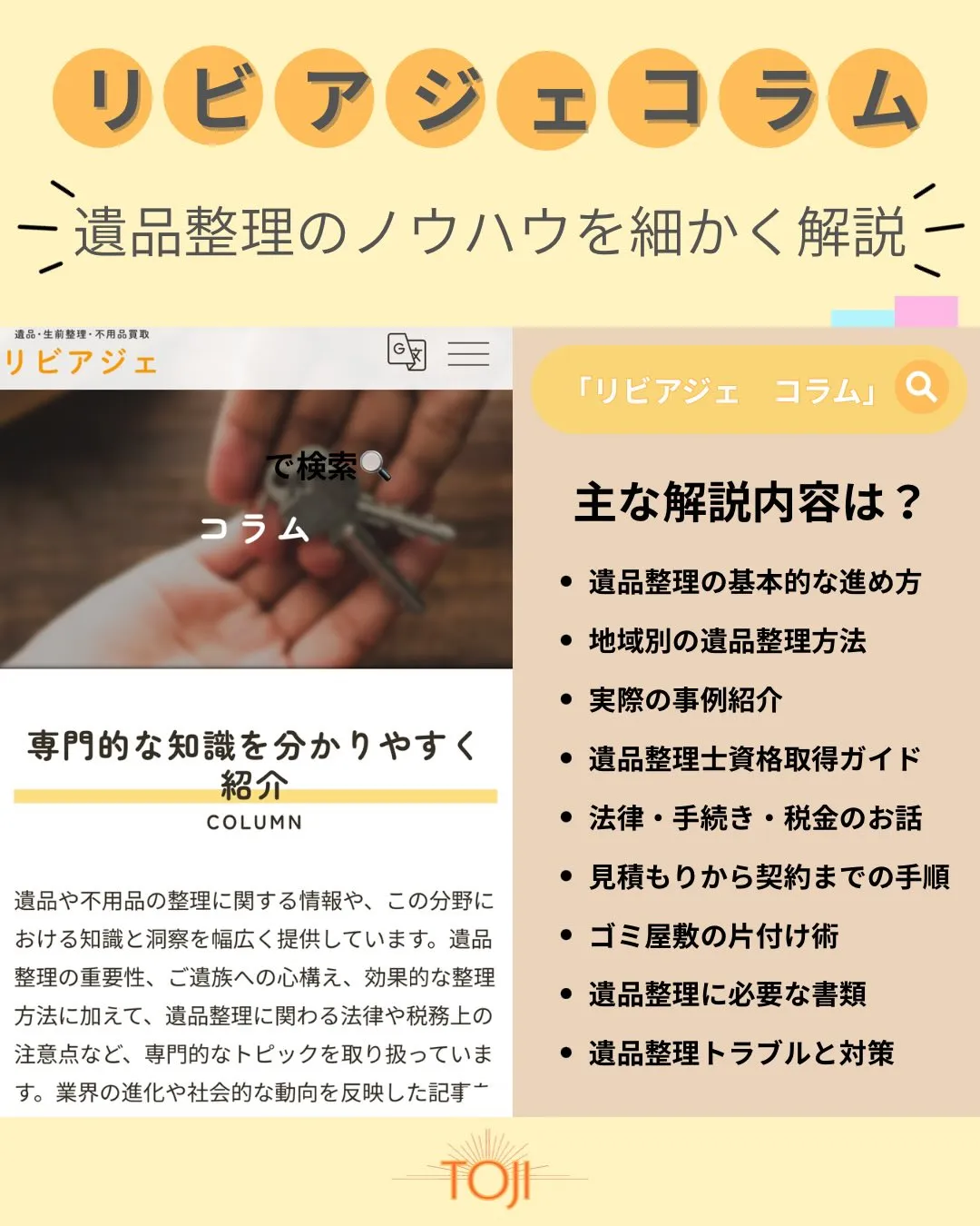 ✨【鹿児島県での遺品整理のポイントを解説】✨