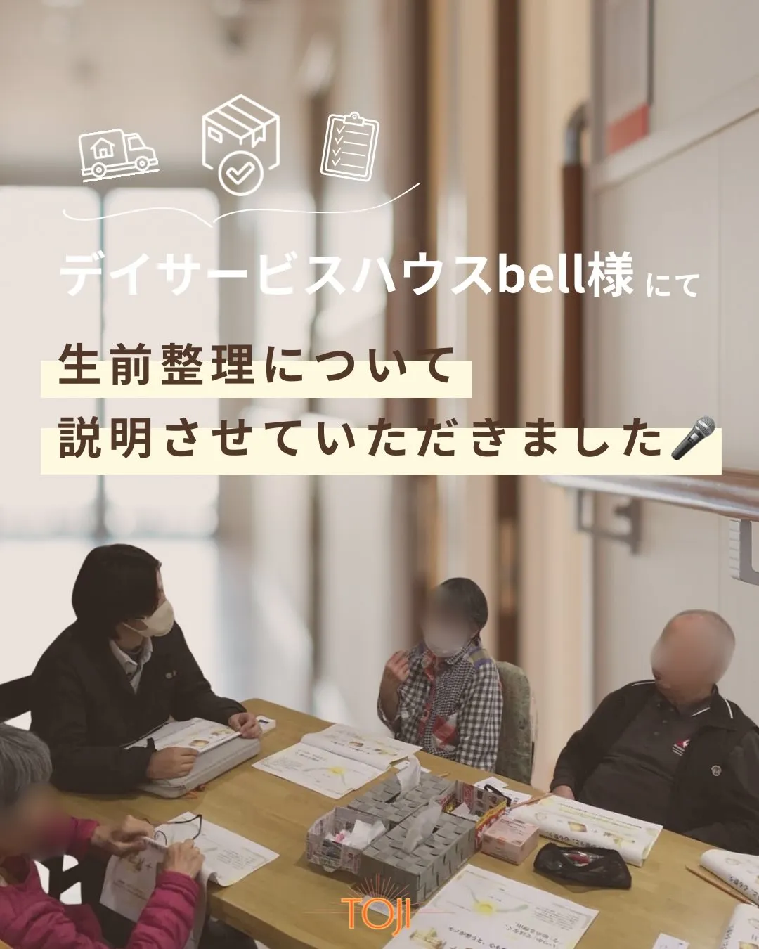 ✨【生前整理について説明させていただきました】✨