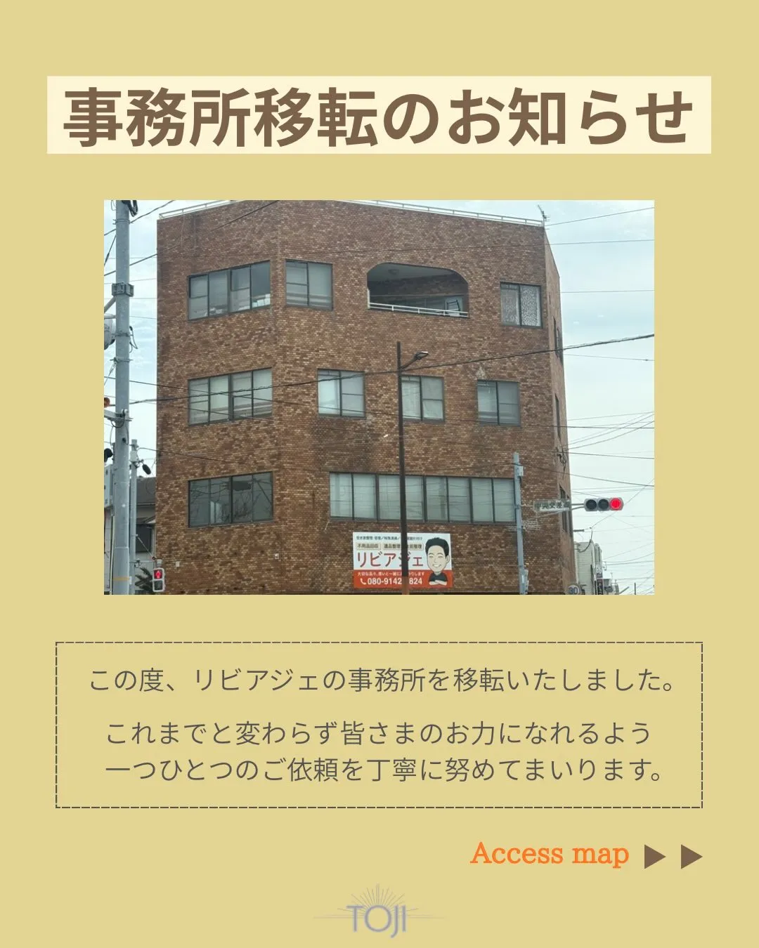 ✨【事務所移転のお知らせ】✨