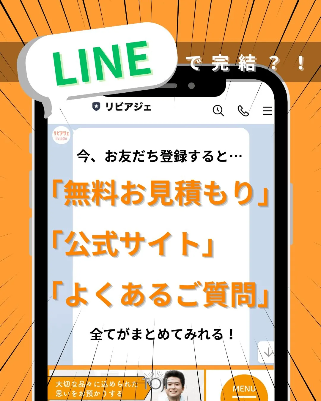 ✨【公式LINEのご案内】✨