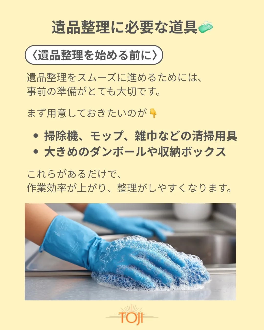 ✨【遺品整理に必要な道具と使い方を解説】✨