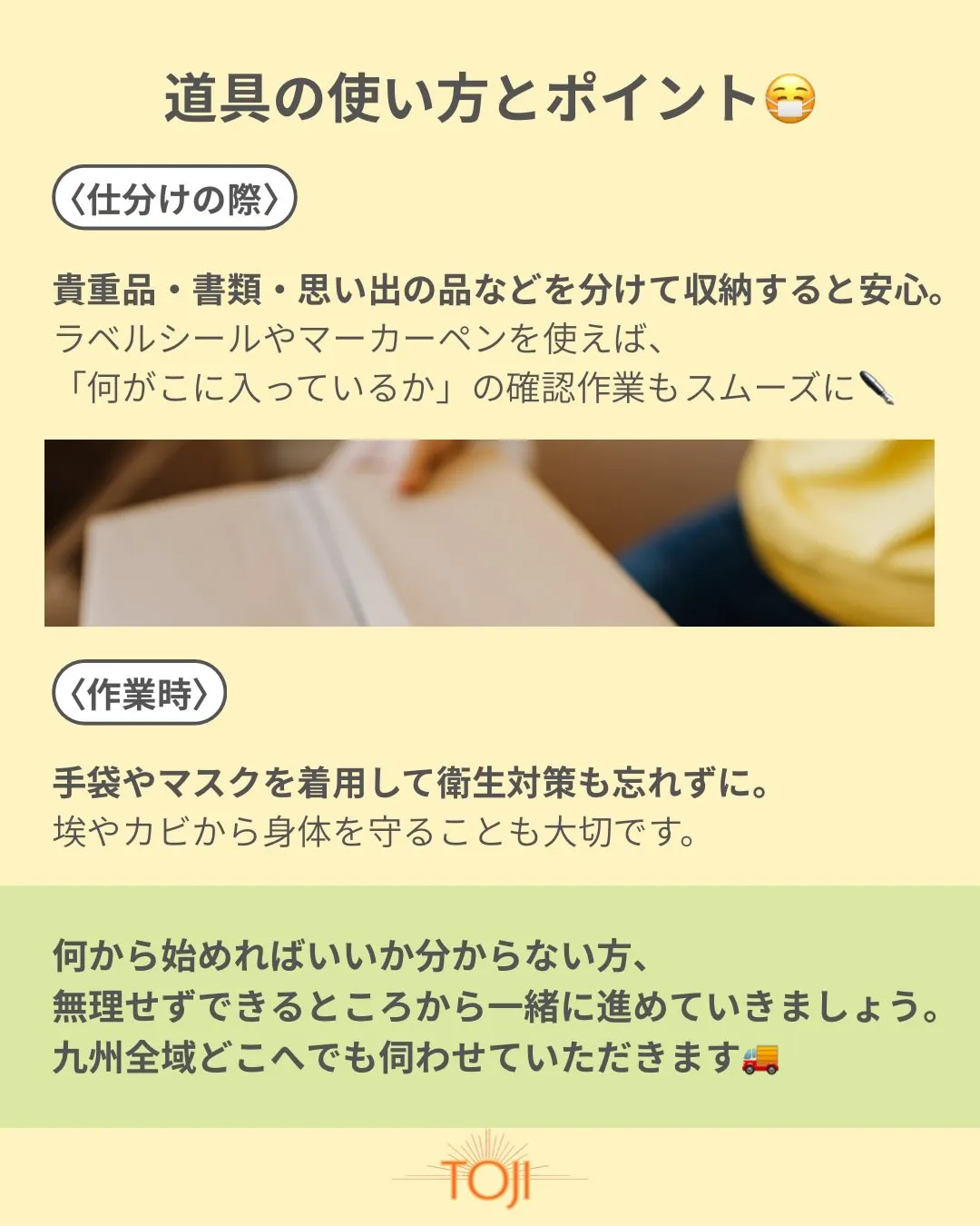 ✨【遺品整理に必要な道具と使い方を解説】✨