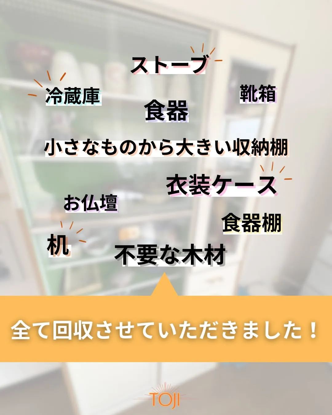 ✨【不用品回収をさせていただきました！作業前の様子と回収品の...