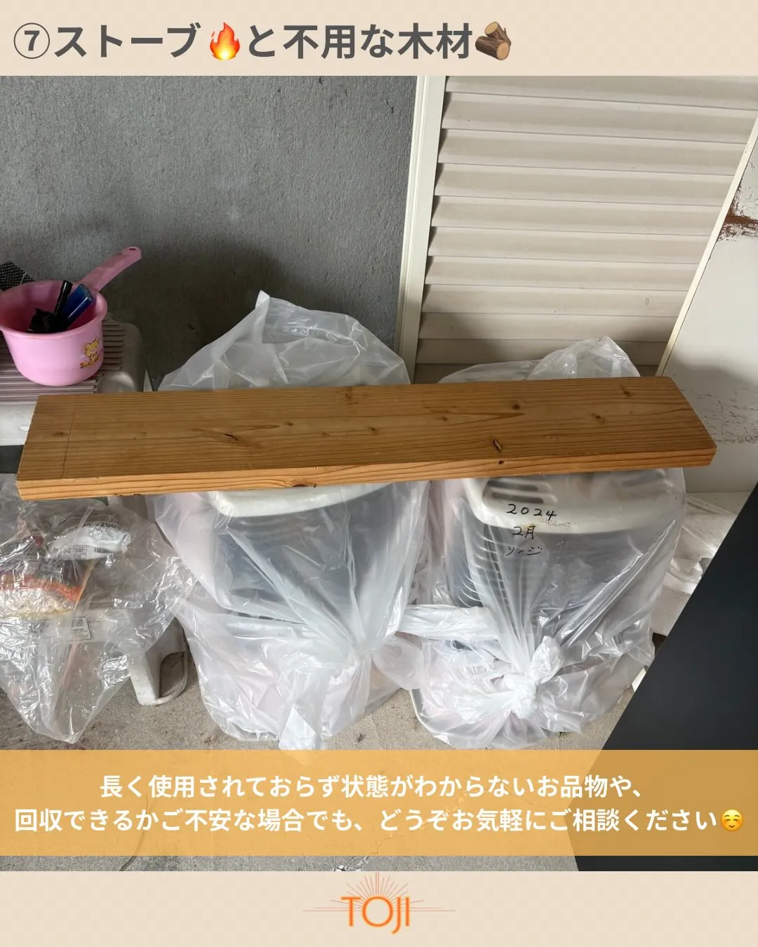 ✨【不用品回収をさせていただきました！作業前の様子と回収品の...