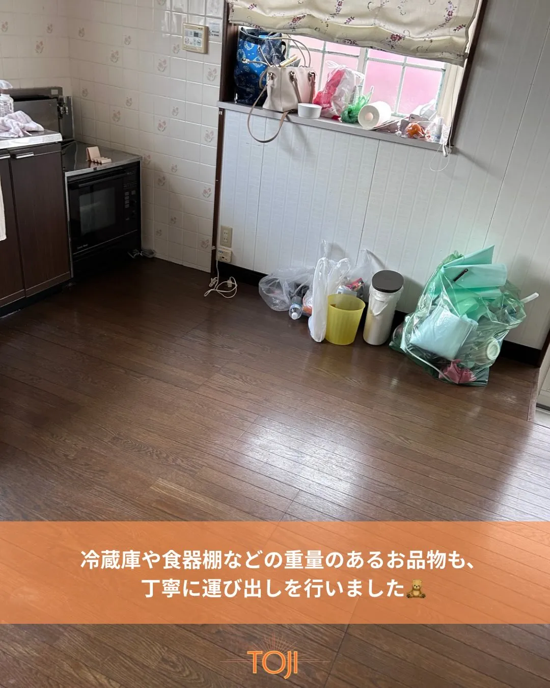 ✨【不用品回収後の様子をご紹介します！】✨