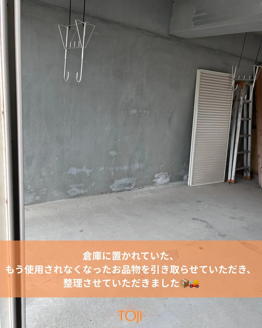 ✨【不用品回収後の様子をご紹介します！】✨