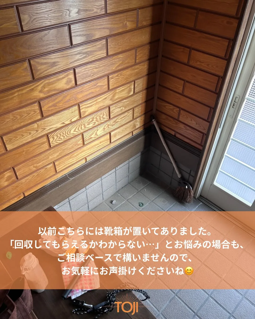 ✨【不用品回収後の様子をご紹介します！】✨