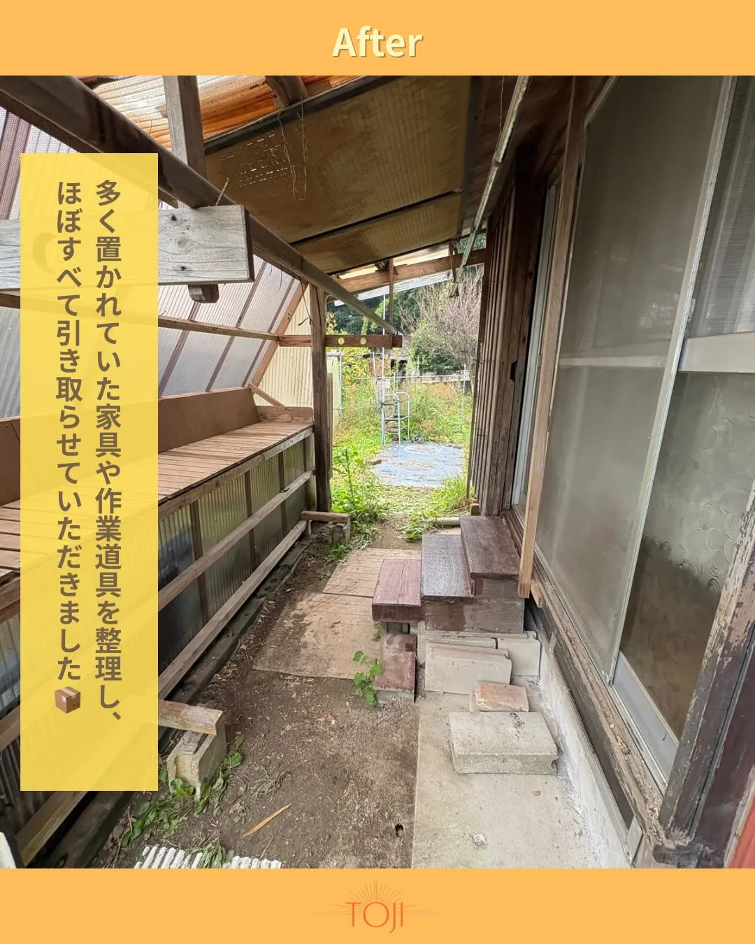 ✨【遺品整理後の様子｜倉庫の整理】✨