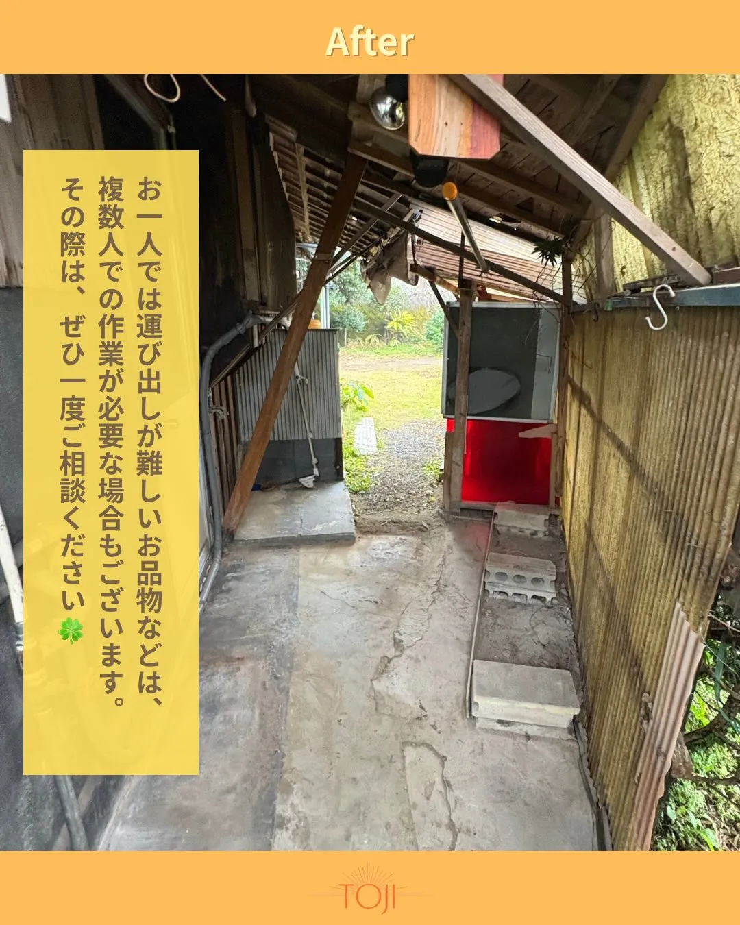 ✨【遺品整理後の様子｜倉庫の整理】✨