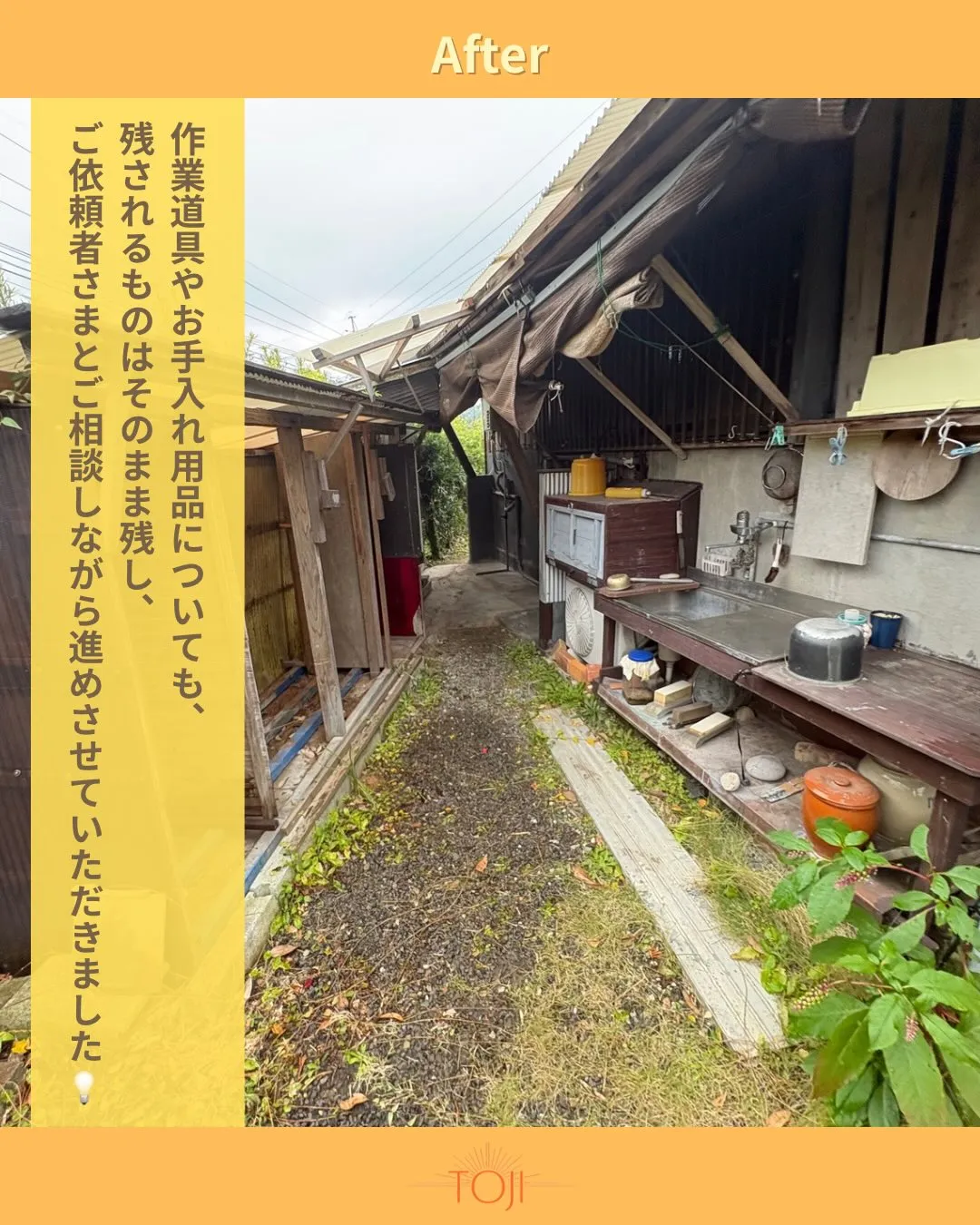 ✨【遺品整理後の様子｜倉庫の整理】✨