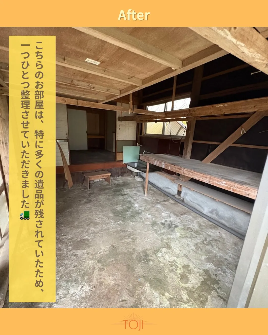 ✨【遺品整理後の様子｜倉庫の整理】✨