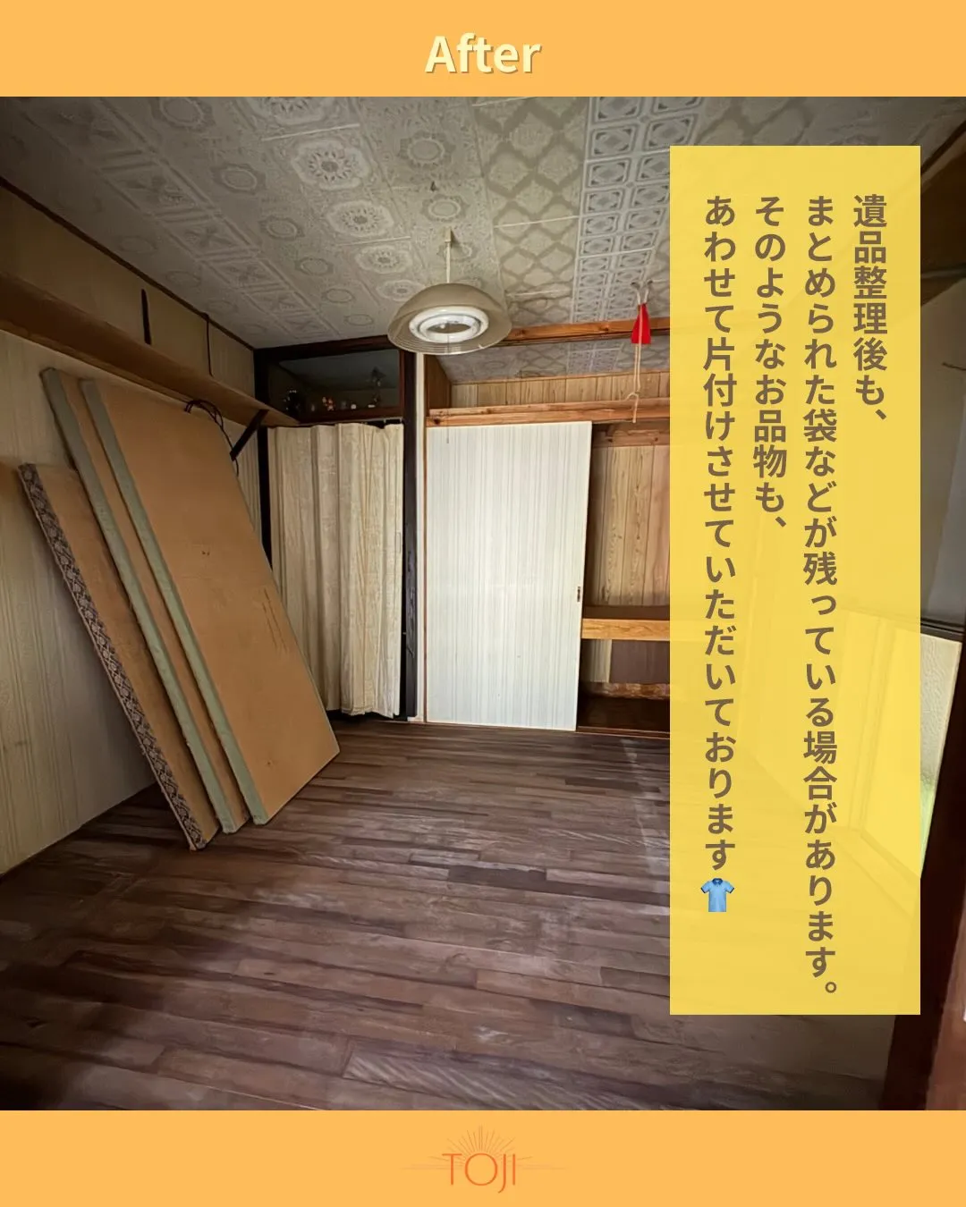 ✨【遺品整理後の様子｜倉庫の整理】✨
