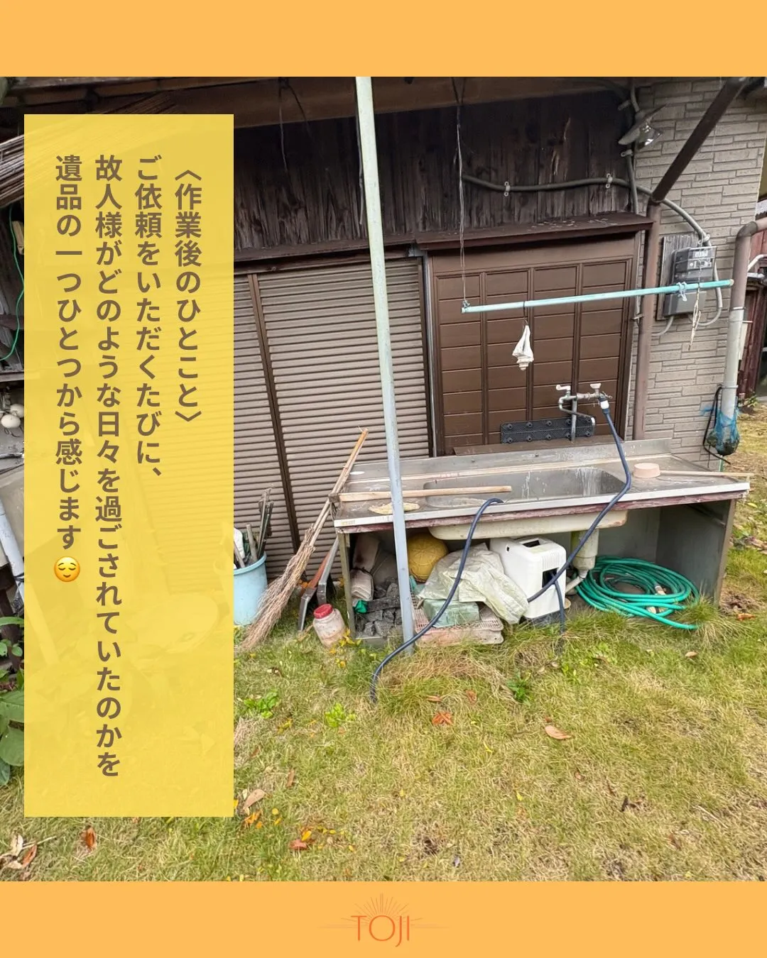 ✨【遺品整理後の様子｜倉庫の整理】✨
